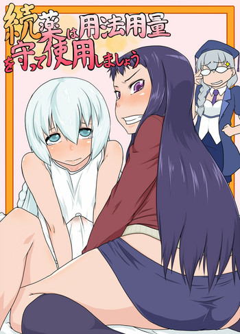 [熱湯温泉] 続・薬は用法用量を守って使用しましょう (アルトネリコ)