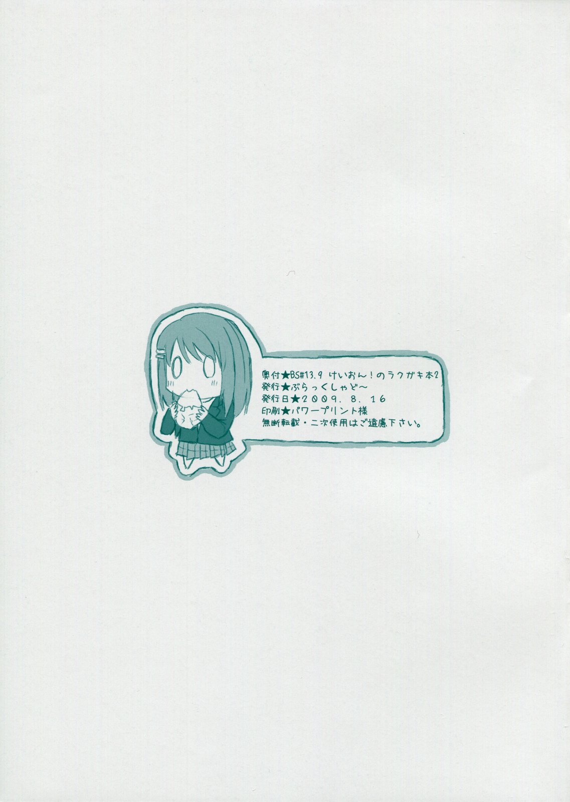 (C78) [ぶらっくしゃど～ (さっち)] BS#13.9 ケイオンノラクガキボン 2 (けいおん!)