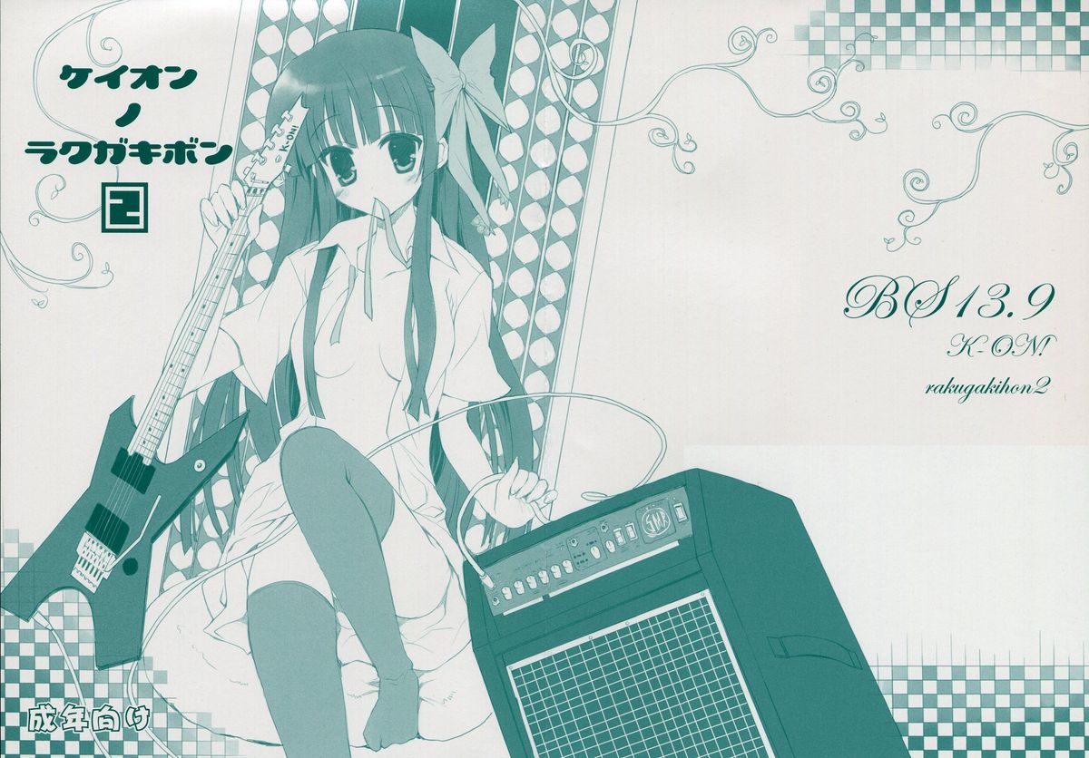(C78) [ぶらっくしゃど～ (さっち)] BS#13.9 ケイオンノラクガキボン 2 (けいおん!)