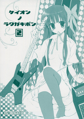 (C78) [ぶらっくしゃど～ (さっち)] BS#13.9 ケイオンノラクガキボン 2 (けいおん!)