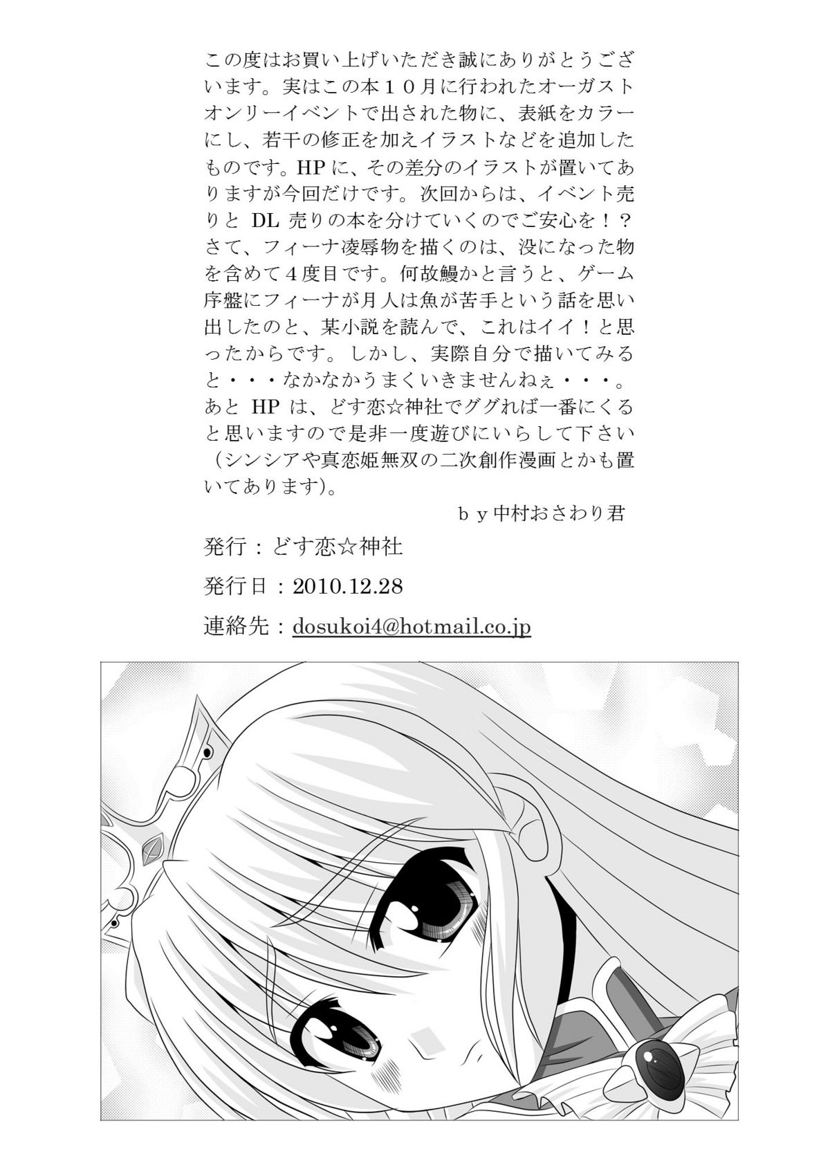 [どす恋☆神社 (さくらいっぽ)] 恥辱の祭壇 (夜明け前より瑠璃色な)