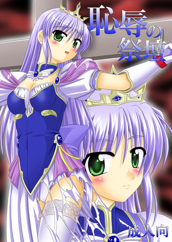 [どす恋☆神社 (さくらいっぽ)] 恥辱の祭壇 (夜明け前より瑠璃色な)