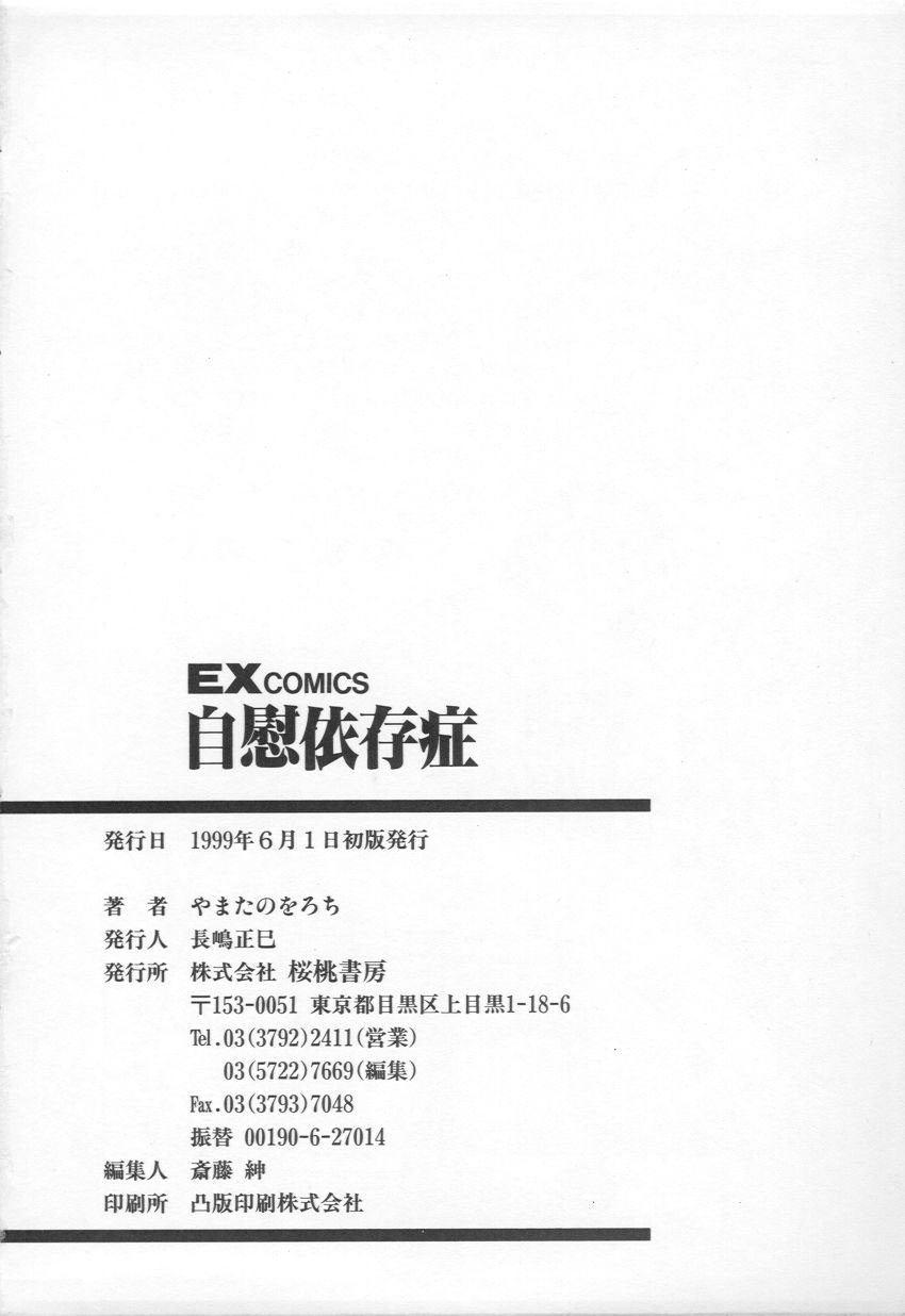 [やまたのをろち] 自慰依存症 [英訳]