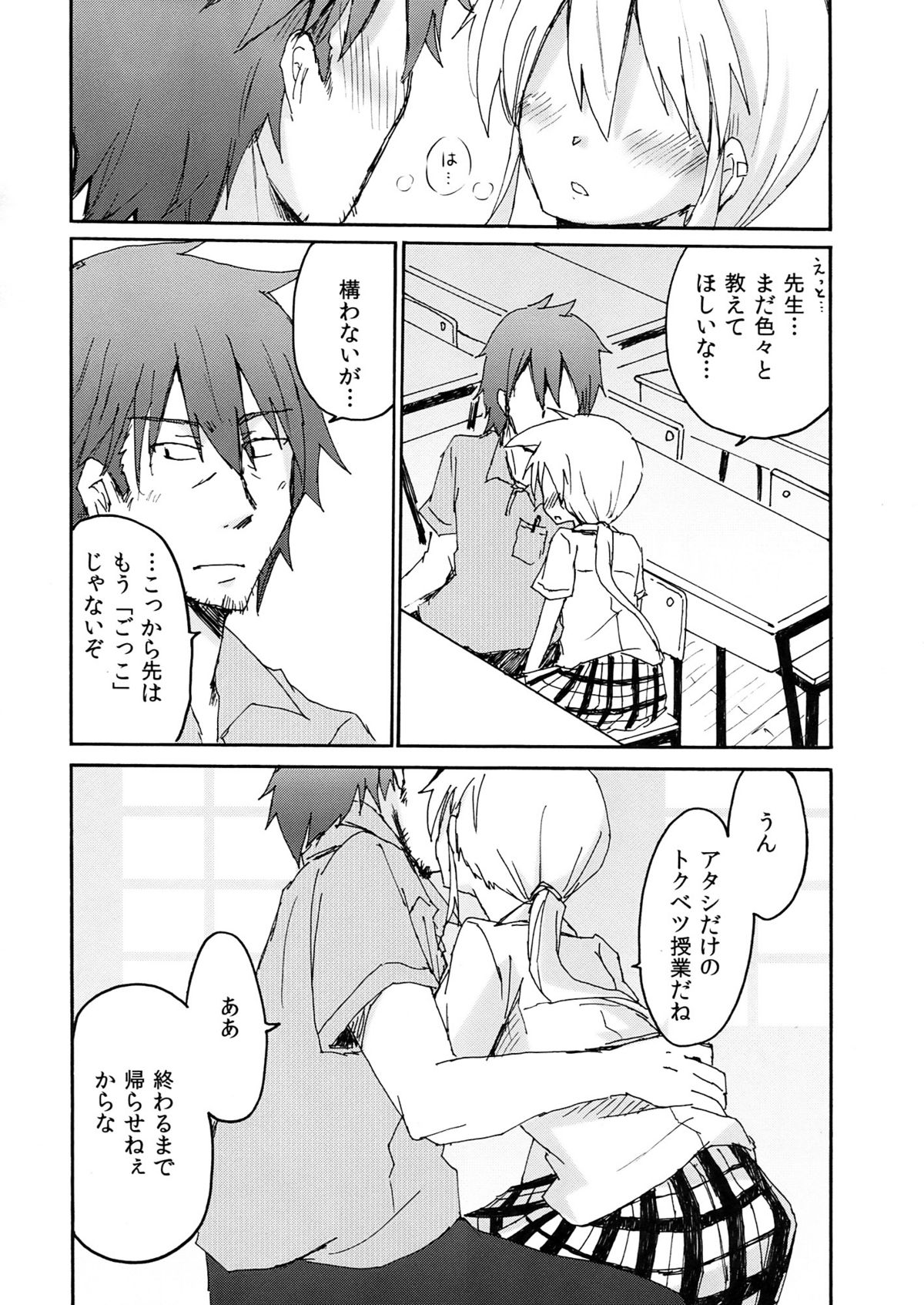 (COMIC1☆4) (同人誌) [えねるぎあ (ぴかち)] 傘先生と放課後のひ・み・つ (ヒャッコ)