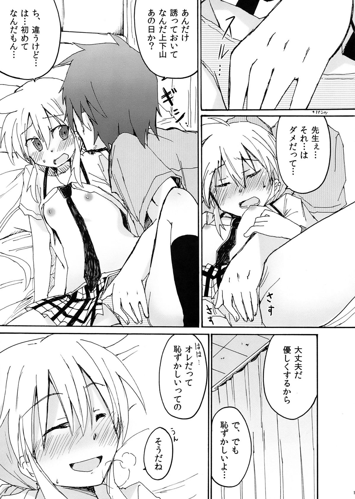 (COMIC1☆4) (同人誌) [えねるぎあ (ぴかち)] 傘先生と放課後のひ・み・つ (ヒャッコ)