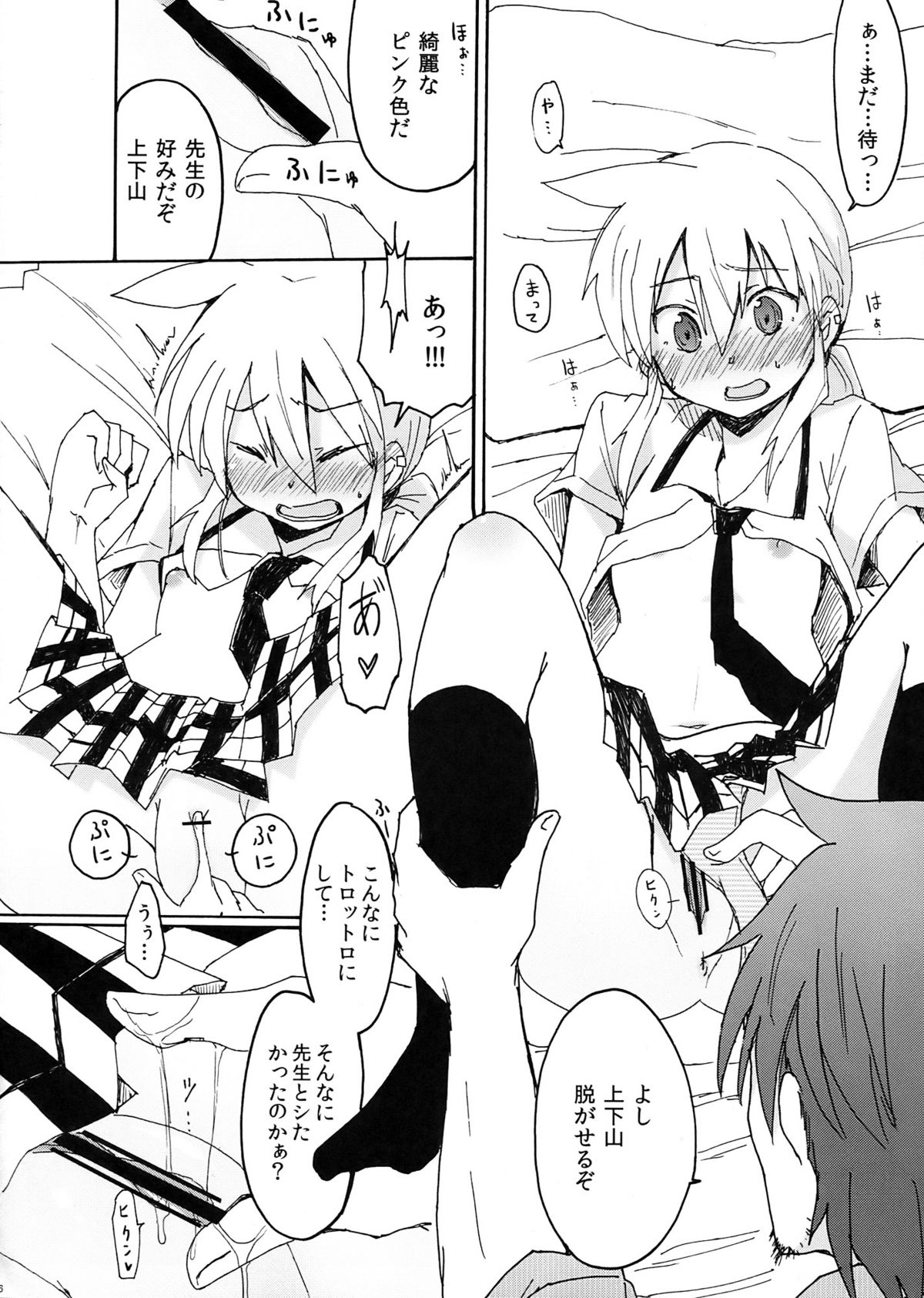 (COMIC1☆4) (同人誌) [えねるぎあ (ぴかち)] 傘先生と放課後のひ・み・つ (ヒャッコ)