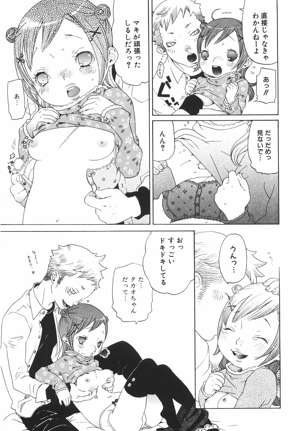 [アンソロジー] 少女薄命