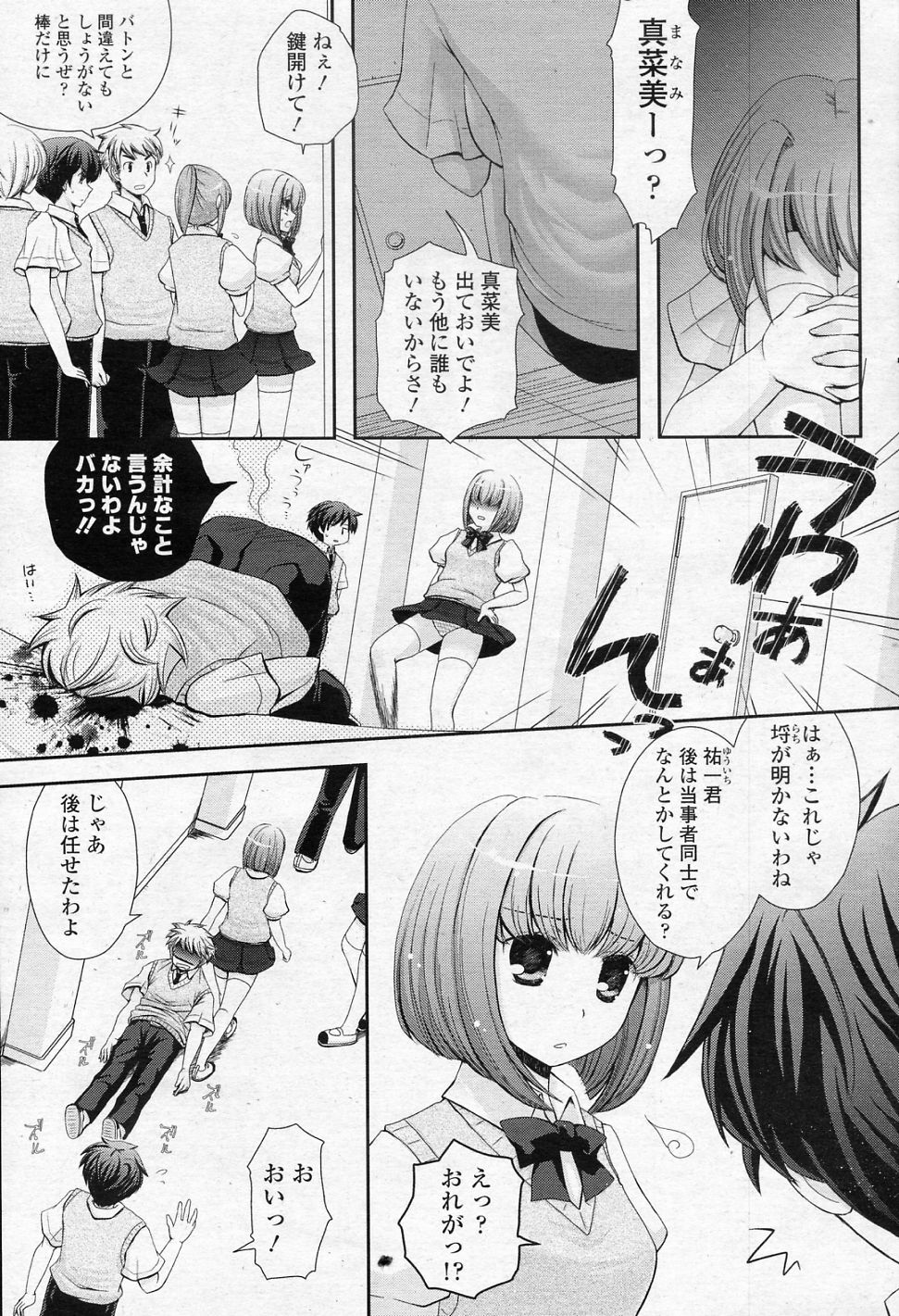 【アルカナ（mi）】セキニントッテネ（COMIC SIGMA 2010-12 Vol.51）