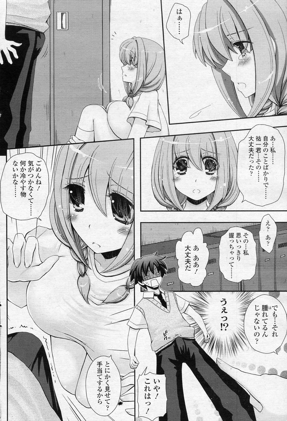 【アルカナ（mi）】セキニントッテネ（COMIC SIGMA 2010-12 Vol.51）