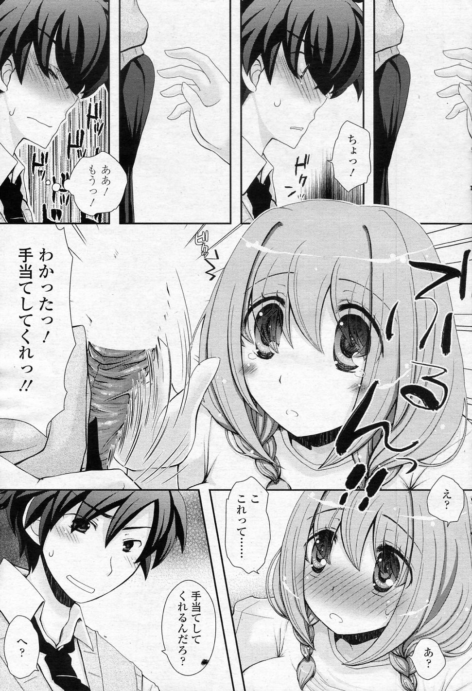 【アルカナ（mi）】セキニントッテネ（COMIC SIGMA 2010-12 Vol.51）