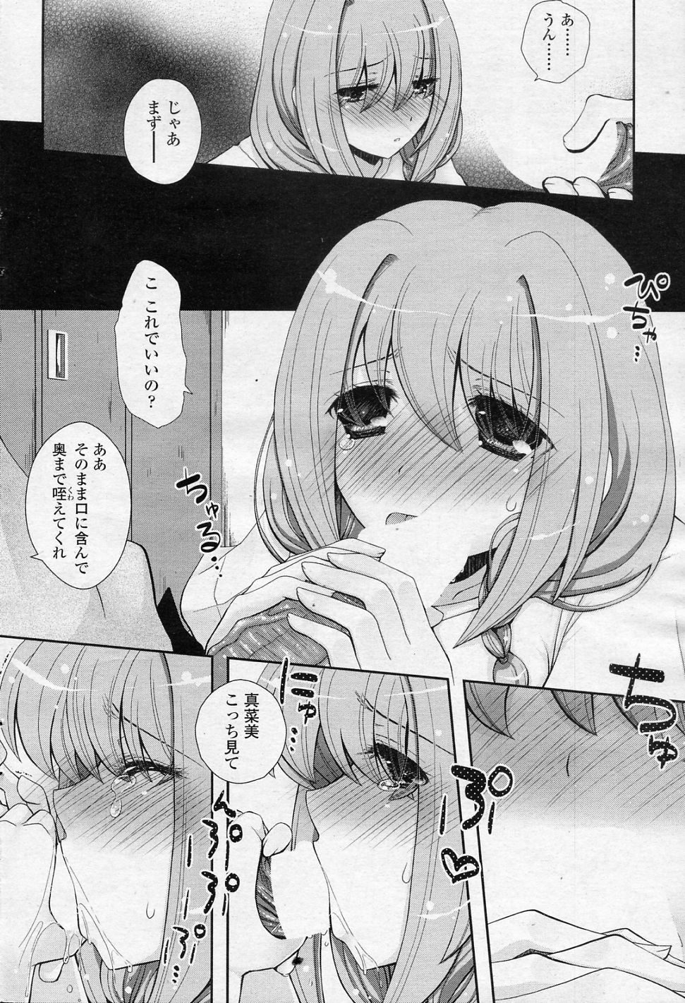 【アルカナ（mi）】セキニントッテネ（COMIC SIGMA 2010-12 Vol.51）