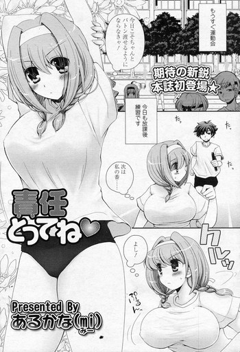 【アルカナ（mi）】セキニントッテネ（COMIC SIGMA 2010-12 Vol.51）