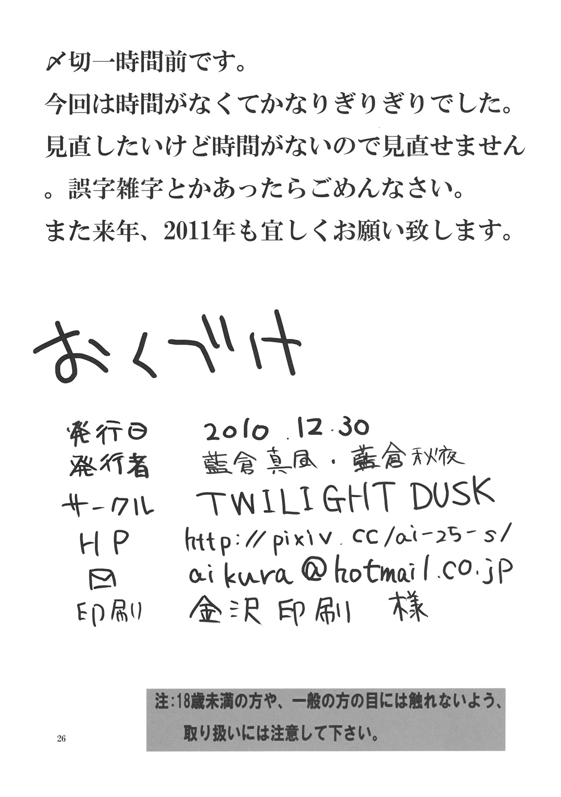 (C79) (同人誌) [TWILIGHT DUSK (藍倉秋夜)] 裏文々。新聞 (東方)