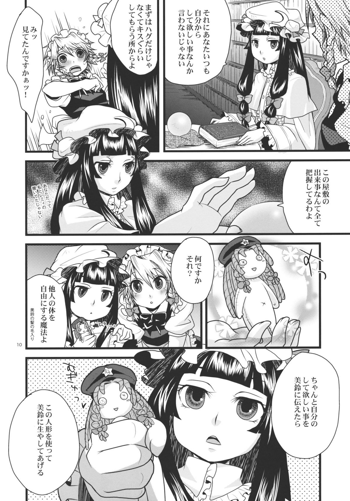 (C79) [ジッパリスト (江口)] ふたなり紅魔館 (東方Project)