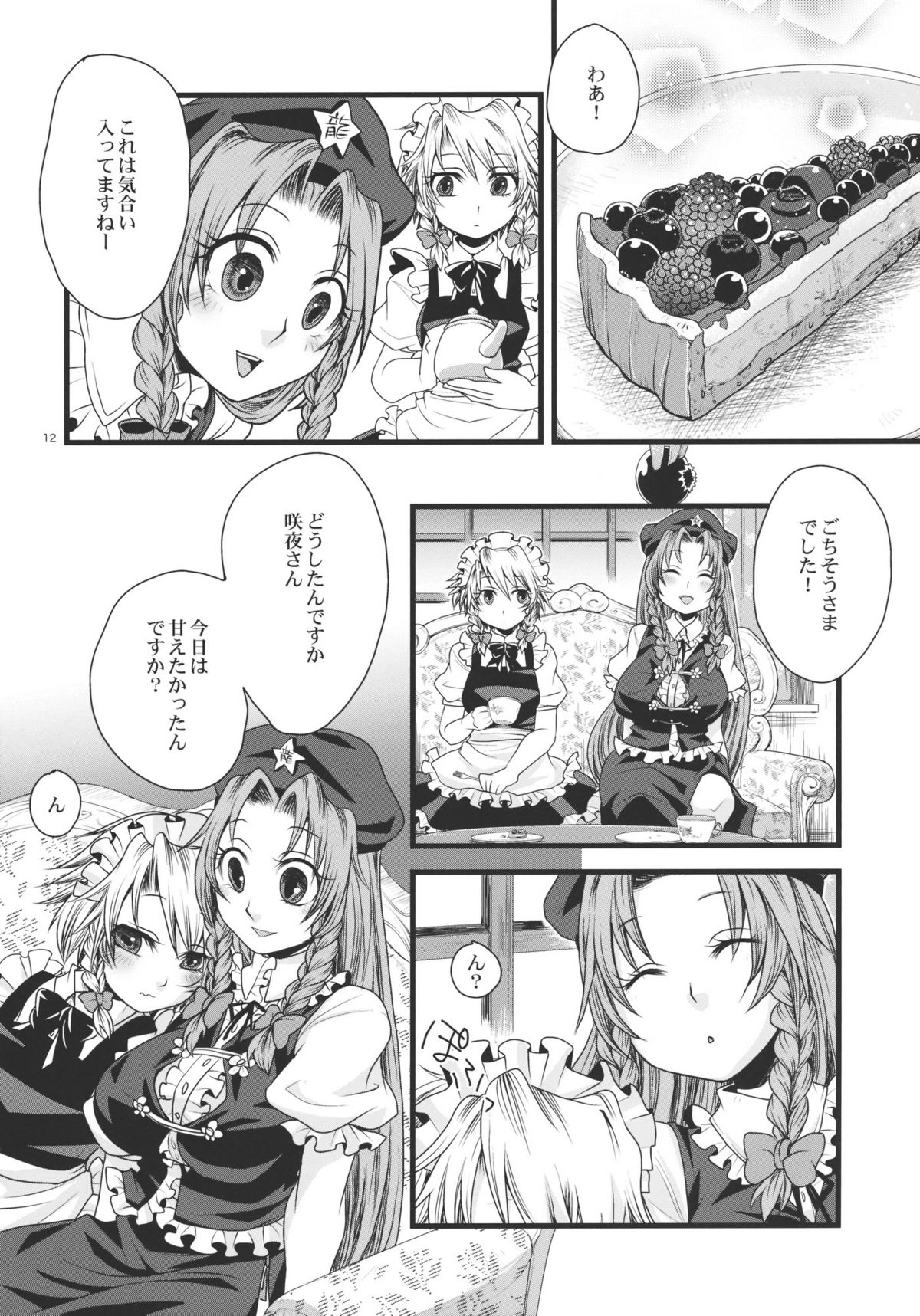 (C79) [ジッパリスト (江口)] ふたなり紅魔館 (東方Project)