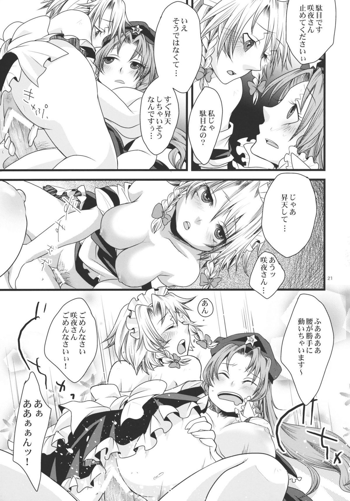(C79) [ジッパリスト (江口)] ふたなり紅魔館 (東方Project)