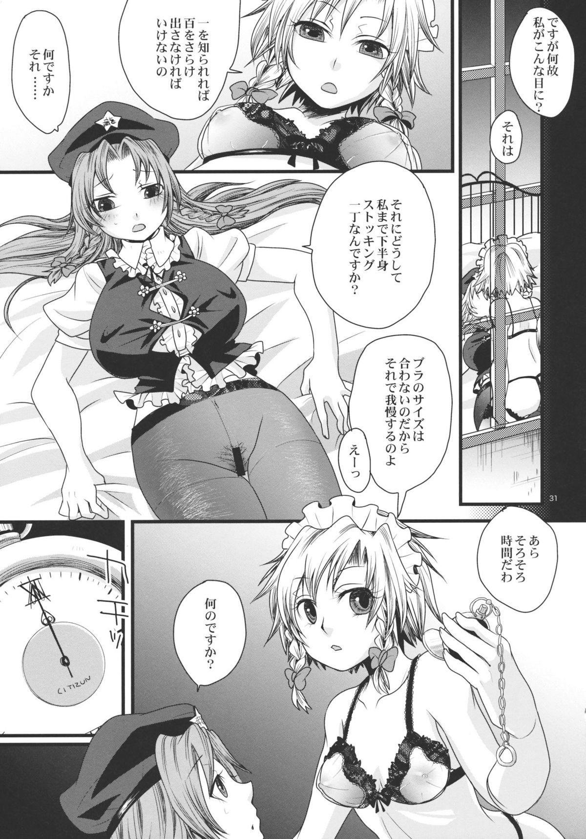 (C79) [ジッパリスト (江口)] ふたなり紅魔館 (東方Project)