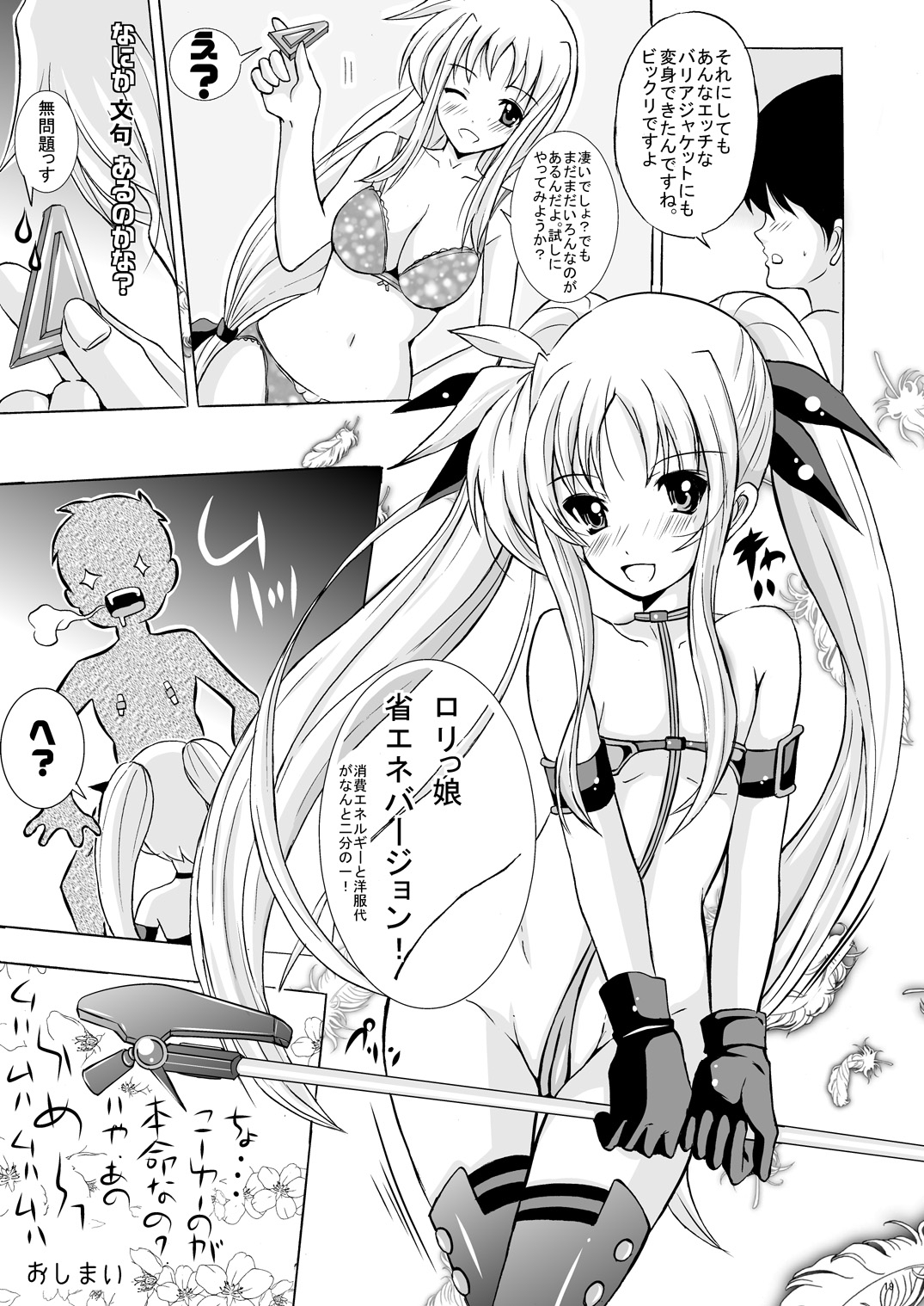 [リバ島 (矢島Index)] 新妻フェイト (魔法少女リリカルなのは) [DL版]
