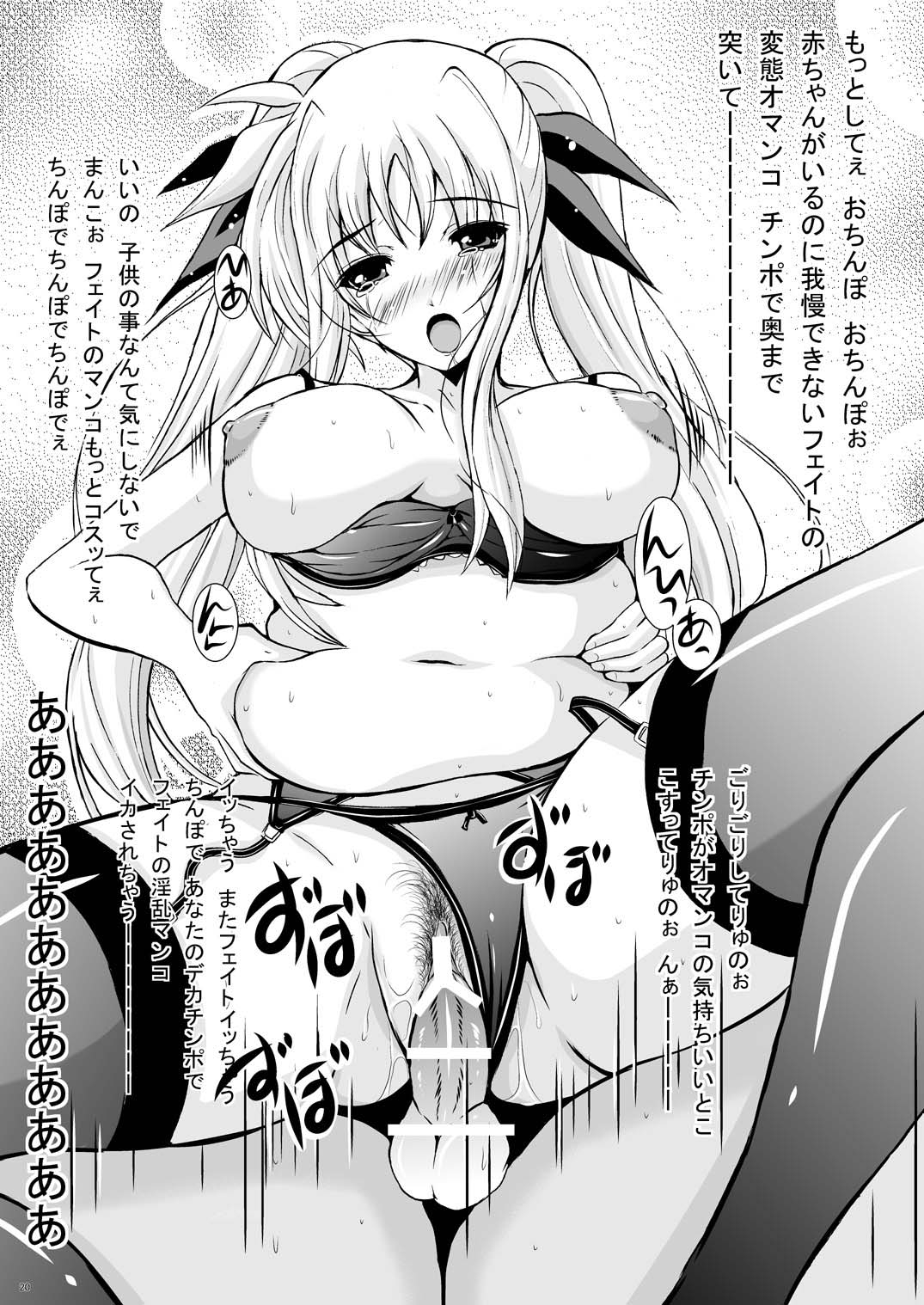 [リバ島 (矢島Index)] 新妻フェイト (魔法少女リリカルなのは) [DL版]