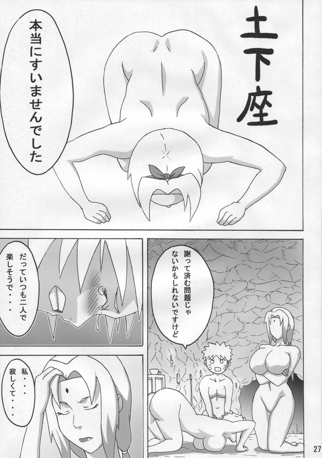 (C79) [NARUHO堂 (なるほど)] ジャングルでイっちゃう? (ナルト)