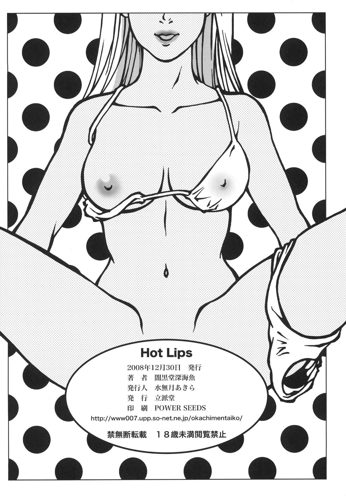 (C75) [立派堂 (闇黒堂深海魚)] Hot Lips (よろず)