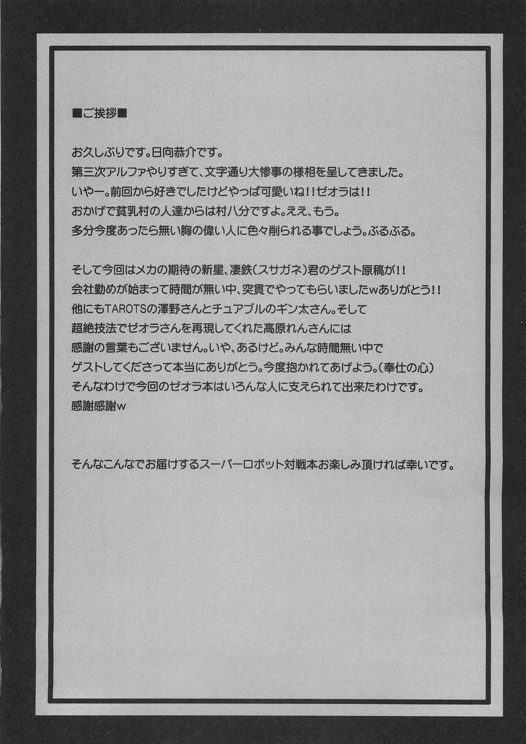 (C69) [スタジオ☆ひまわり (日向京介)] すごいぜゼオラさん！ (スーパーロボット大戦)
