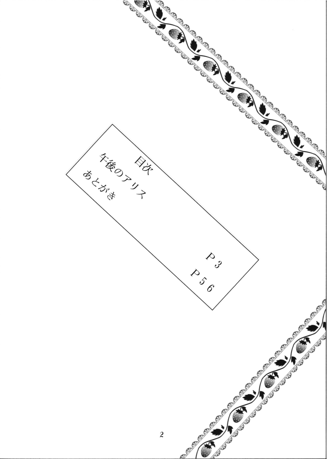 (C68) [モモンガ倶楽部 (林原ひかり)] 牛乳紅茶と苺菓子 (ミルクティー＆イチゴケーキ)