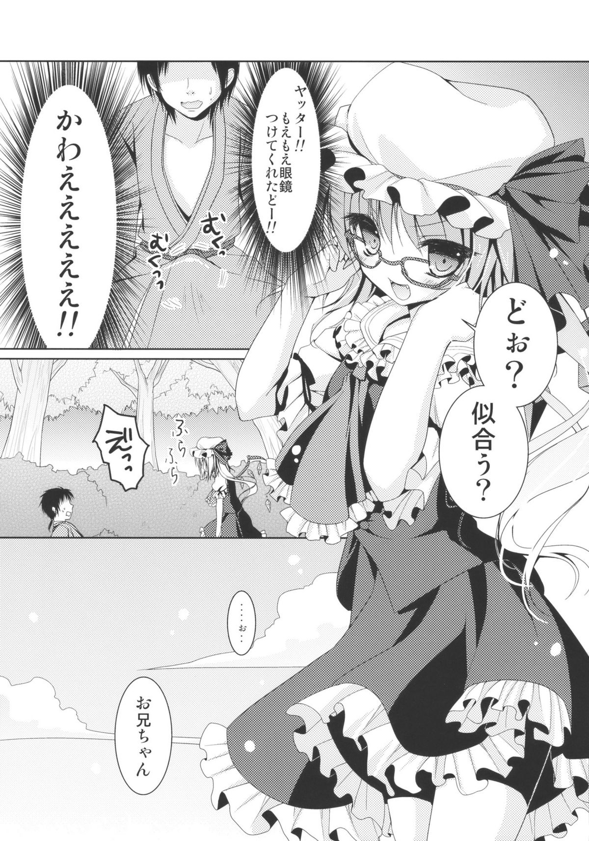 (C79) [きのこのみ (konomi)] フランドールさんの眼鏡遊び (東方Project)