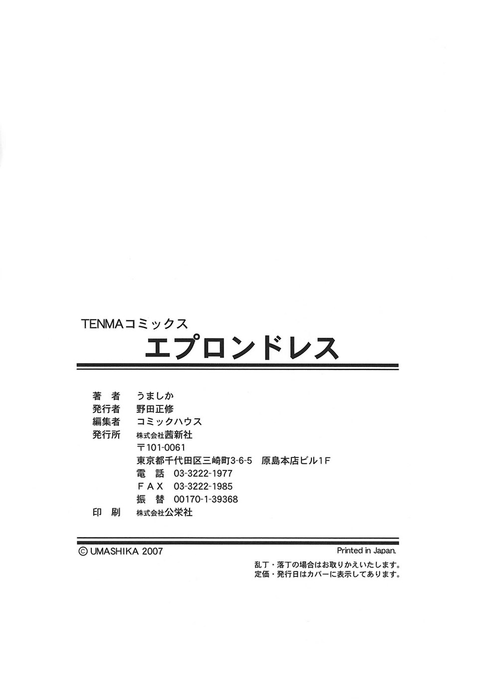 [うましか] エプロンドレス