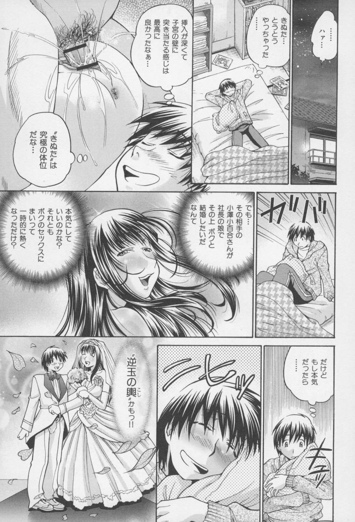 [ますだ犬、倉科遼] 性戯王 ~48の奇跡~ 下巻