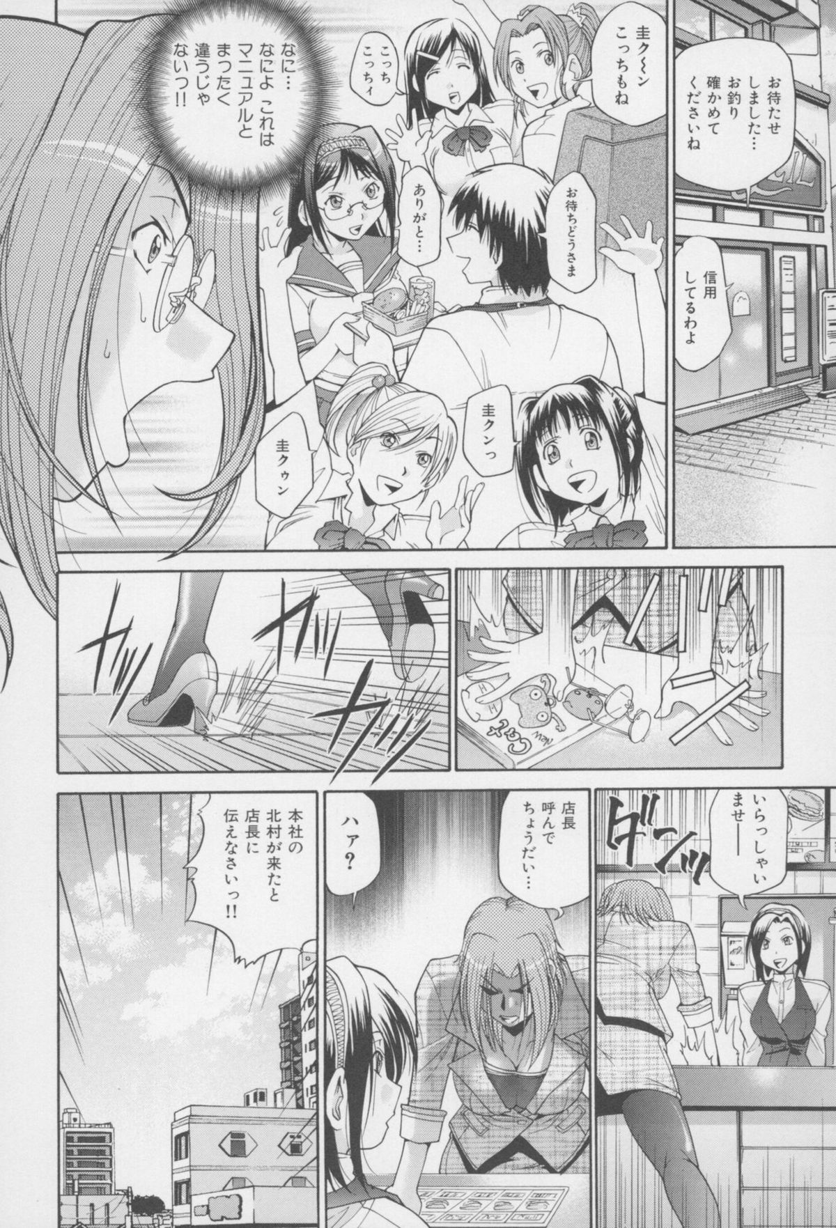 [ますだ犬、倉科遼] 性戯王 ~48の奇跡~ 下巻