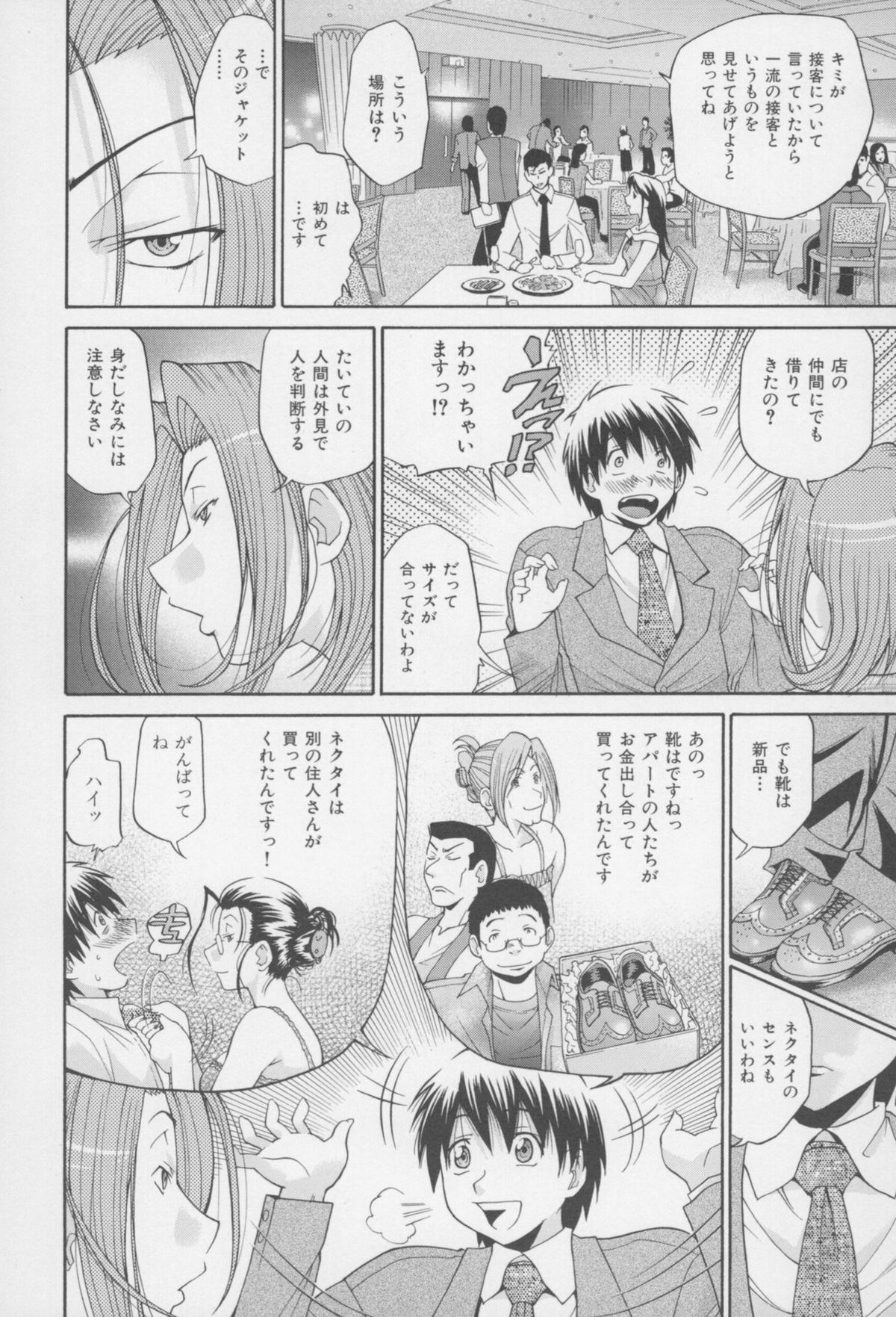 [ますだ犬、倉科遼] 性戯王 ~48の奇跡~ 下巻