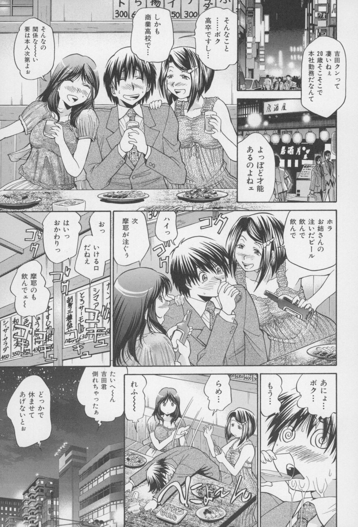 [ますだ犬、倉科遼] 性戯王 ~48の奇跡~ 下巻