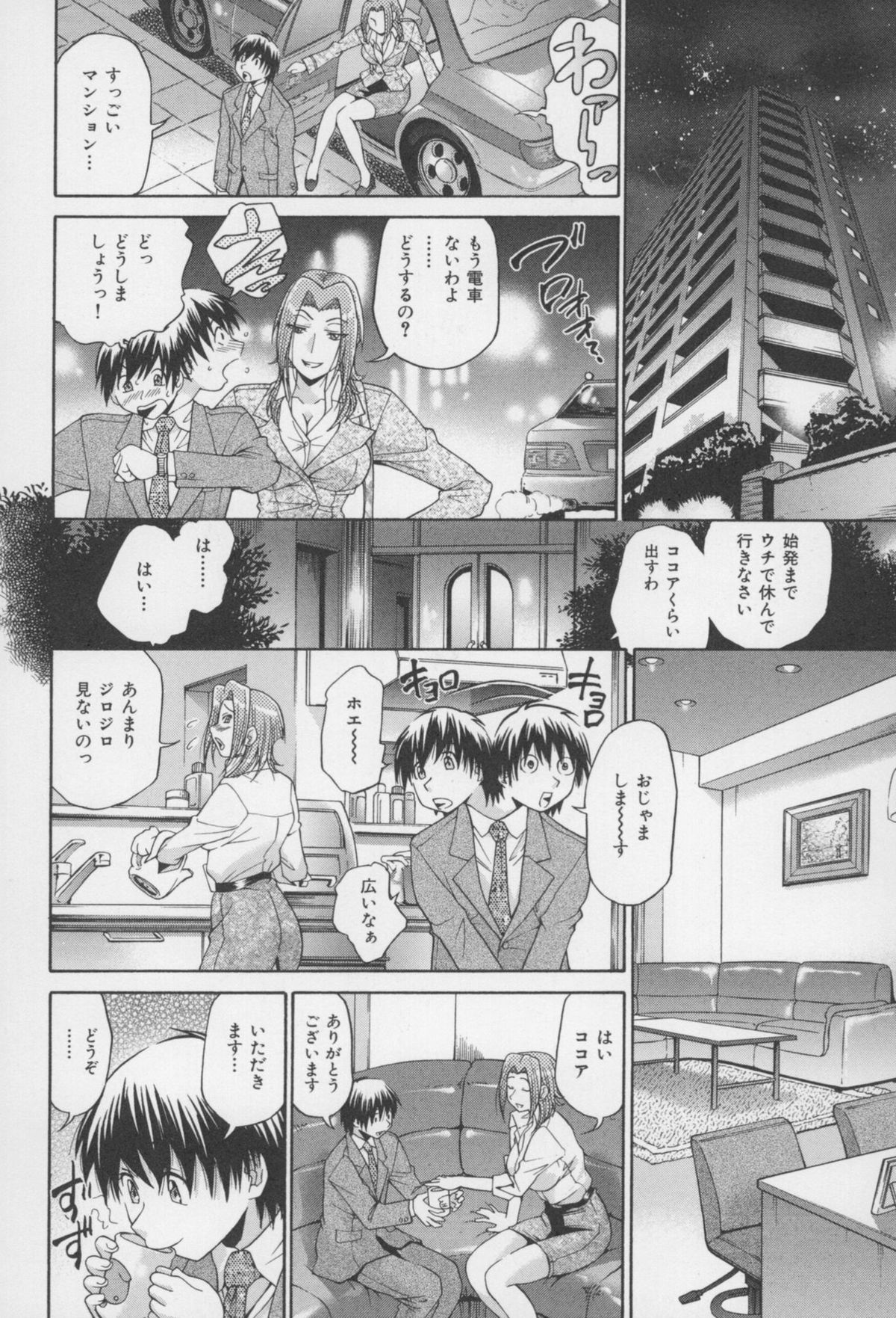 [ますだ犬、倉科遼] 性戯王 ~48の奇跡~ 下巻
