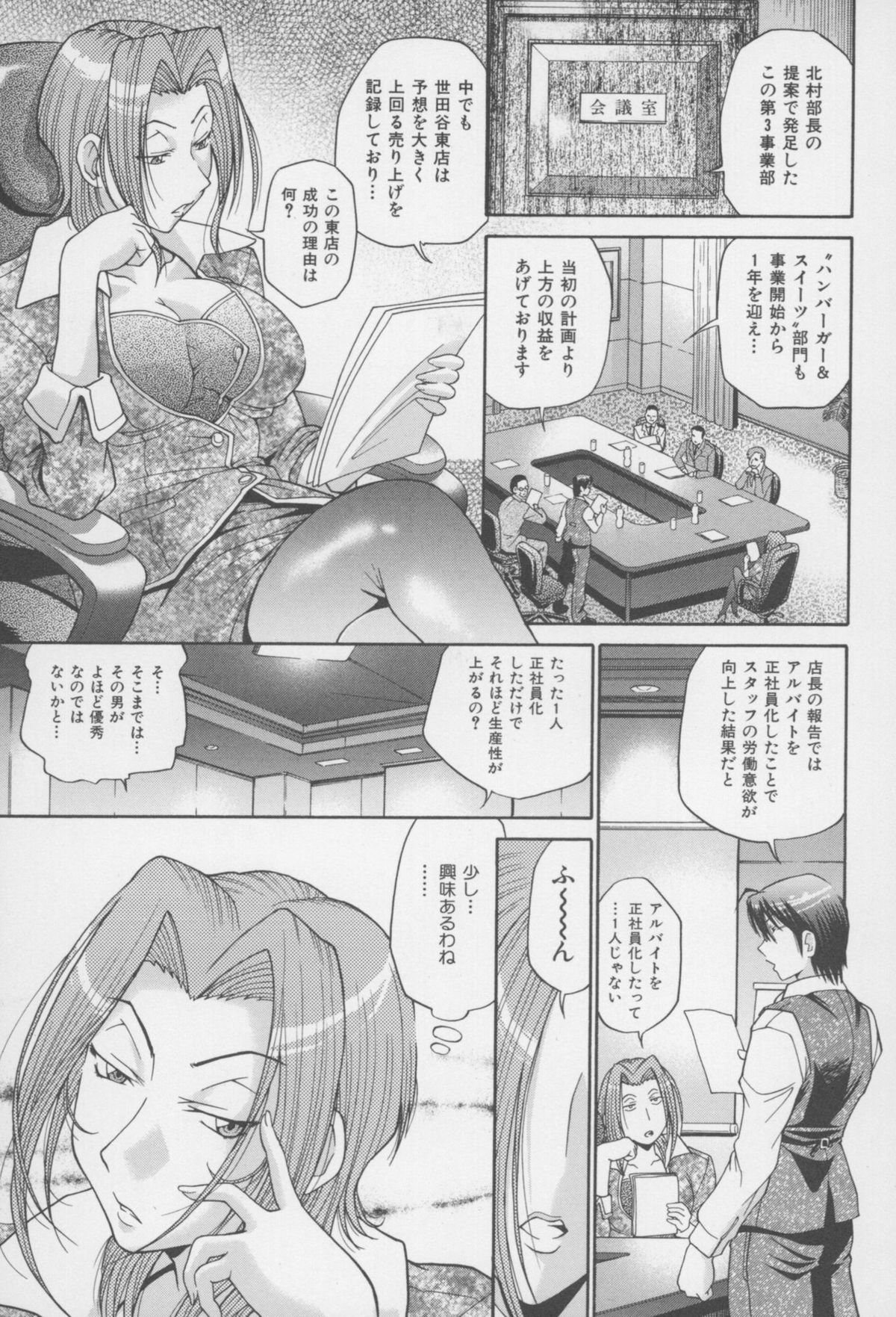 [ますだ犬、倉科遼] 性戯王 ~48の奇跡~ 下巻