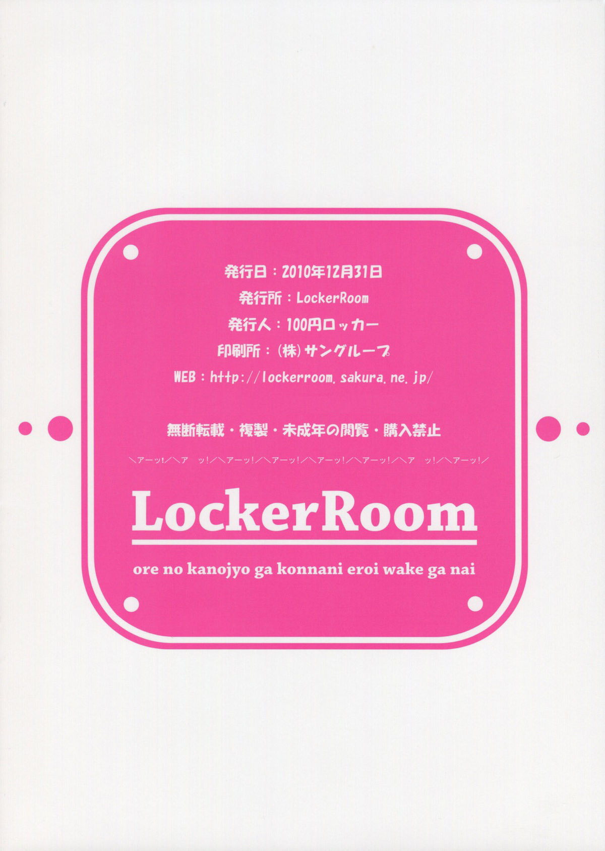 (C79) [Locker Room (100円ロッカー)] 俺の彼女がこんなにエロいわけがない (俺の妹がこんなに可愛いわけがない)