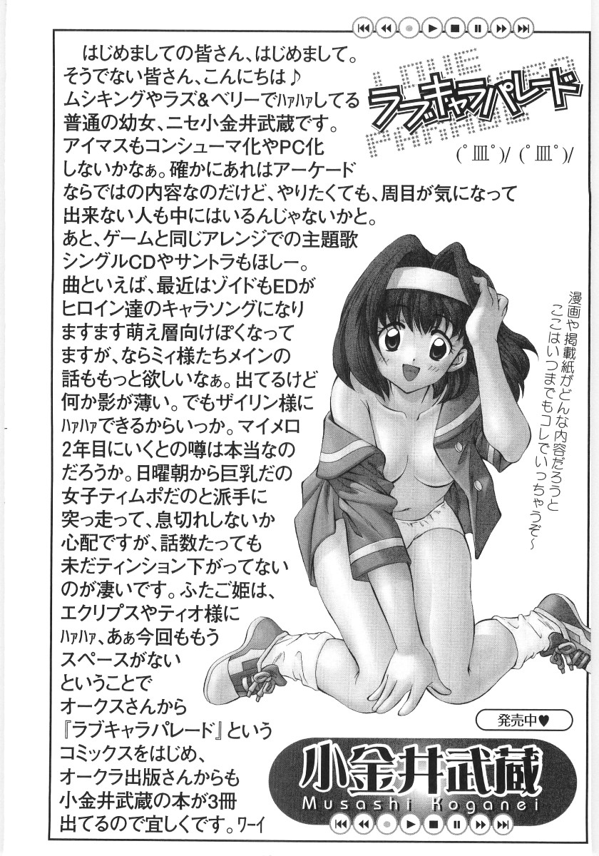 [アンソロジー] 萌えキャラ様