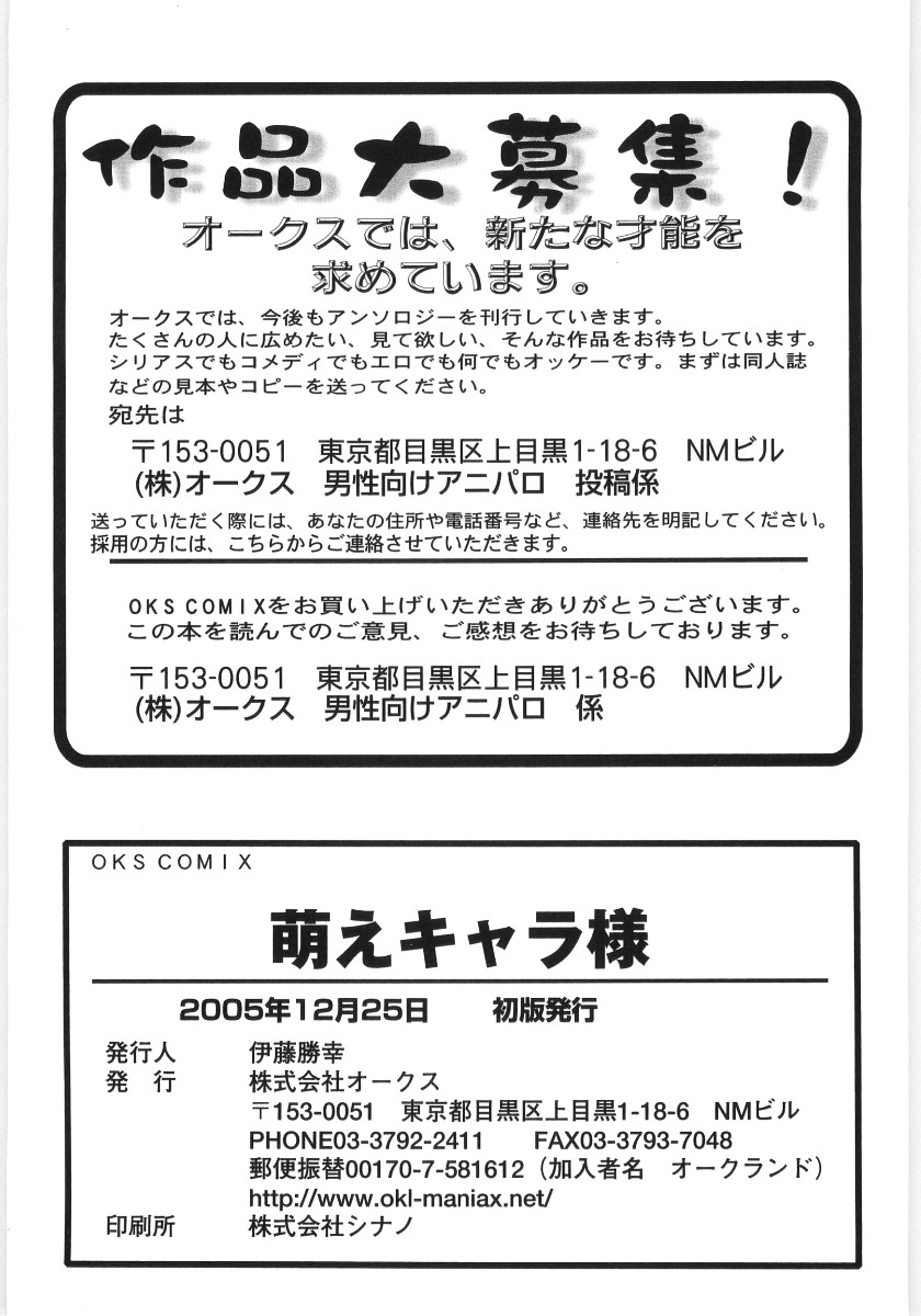 [アンソロジー] 萌えキャラ様