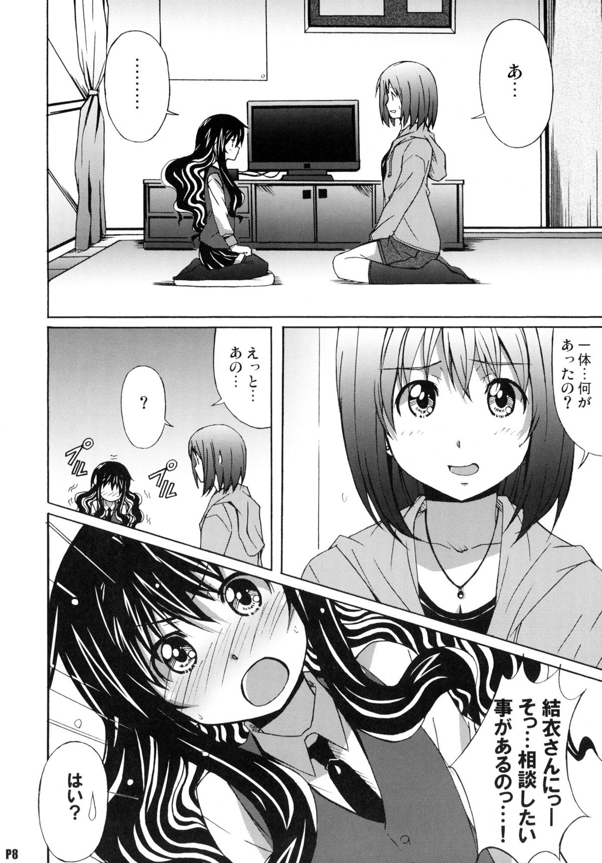 (C79) [はっちゃけ荘 (PONPON)] 針美谷スペシャルFINAL