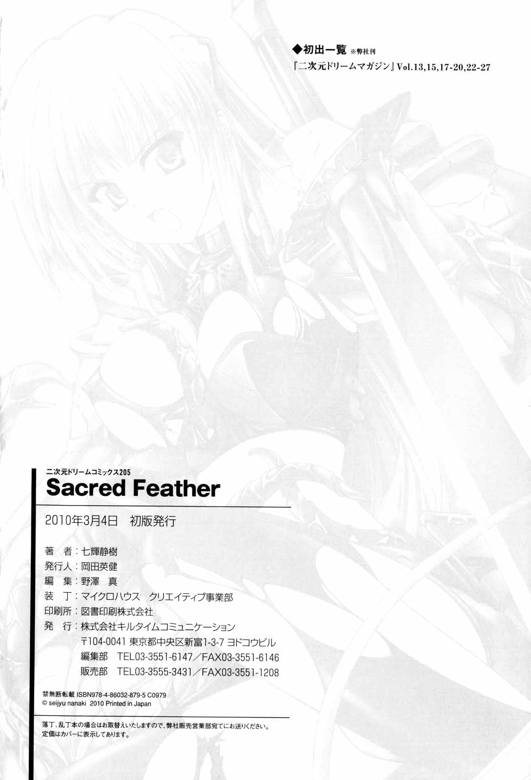 [七輝静樹] Sacred Feather [英訳]