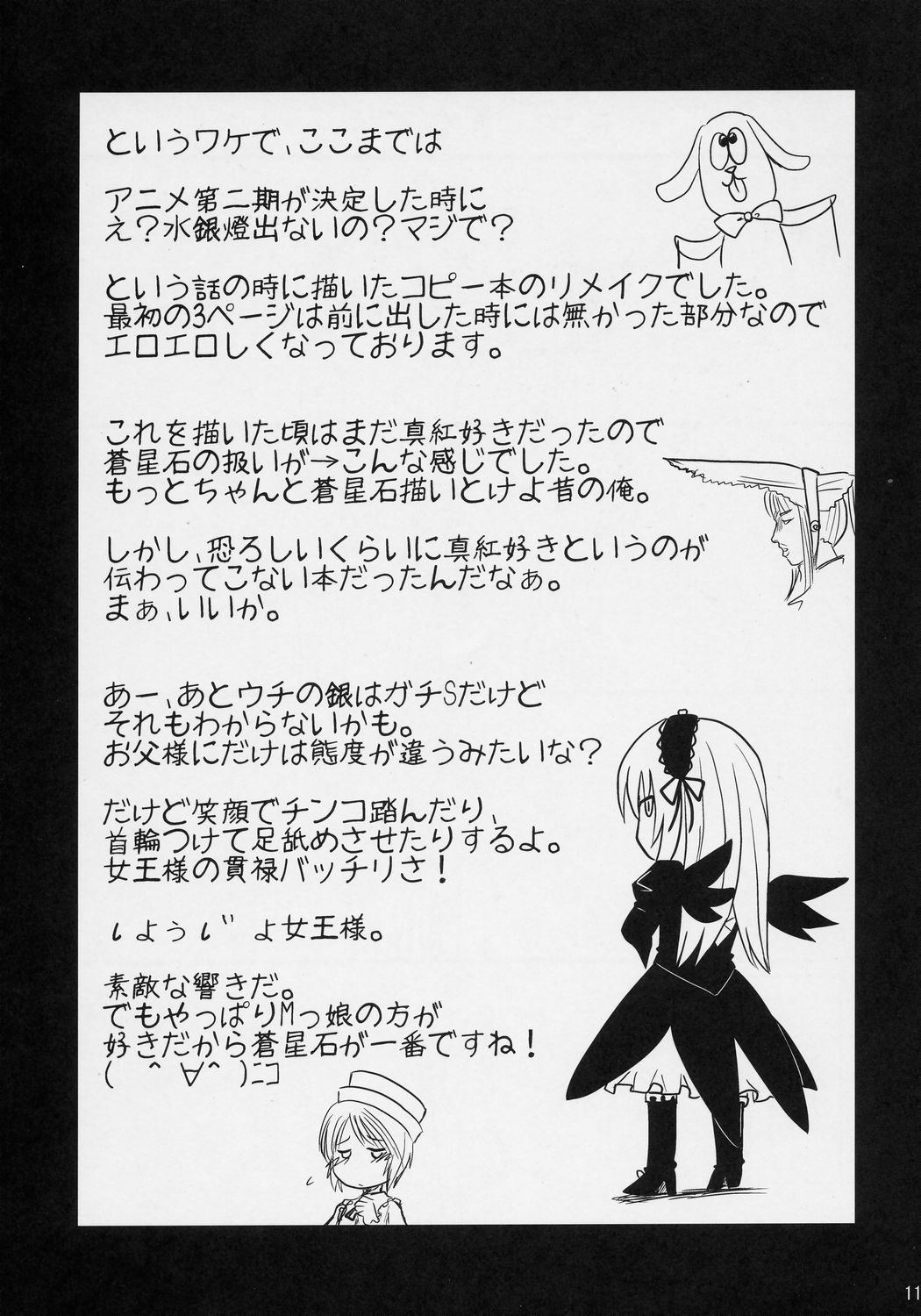 (漆黒の天使) [真・聖堂☆本舗 (聖☆司)] 黒い天使とM奴隷。 (ローゼンメイデン)