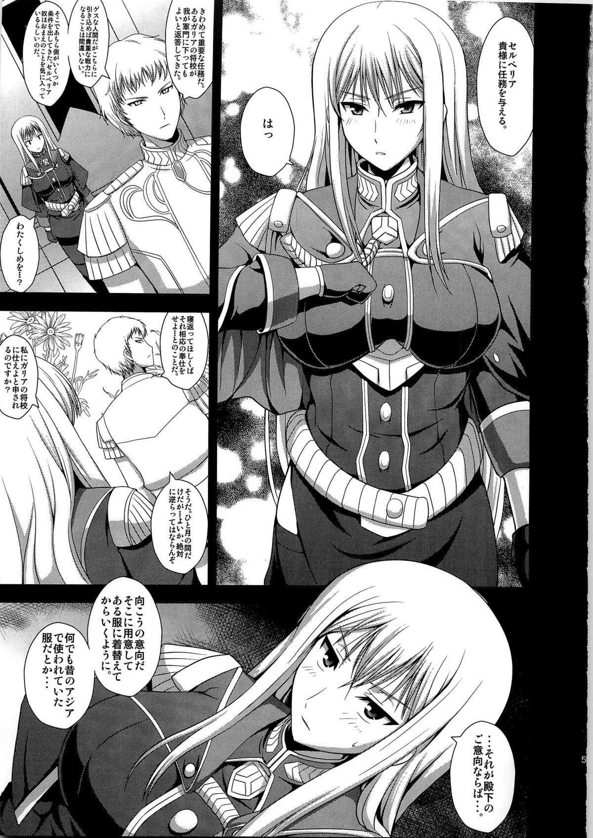 (C79) [アンアーク (はも)] 淫女演義セルベリア (戦場のヴァルキュリア)