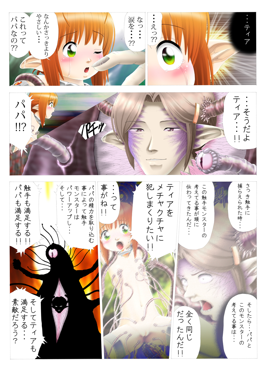 [caver] エルフ少女ティアと触手淫獣