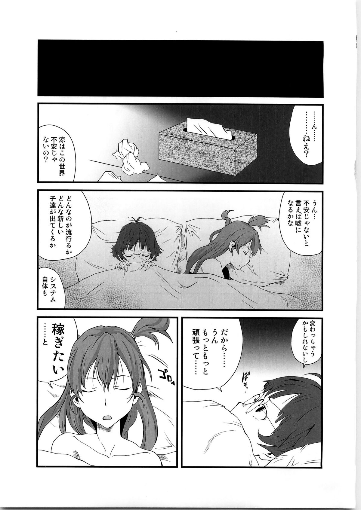 (C79) [ポルノ★スター (玉置勉強)] りょうとゆめこのすきすきす (アイドルマスターDS)
