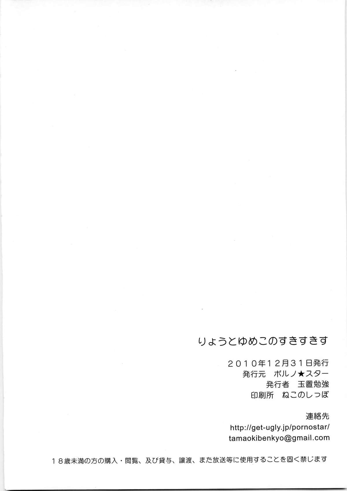 (C79) [ポルノ★スター (玉置勉強)] りょうとゆめこのすきすきす (アイドルマスターDS)