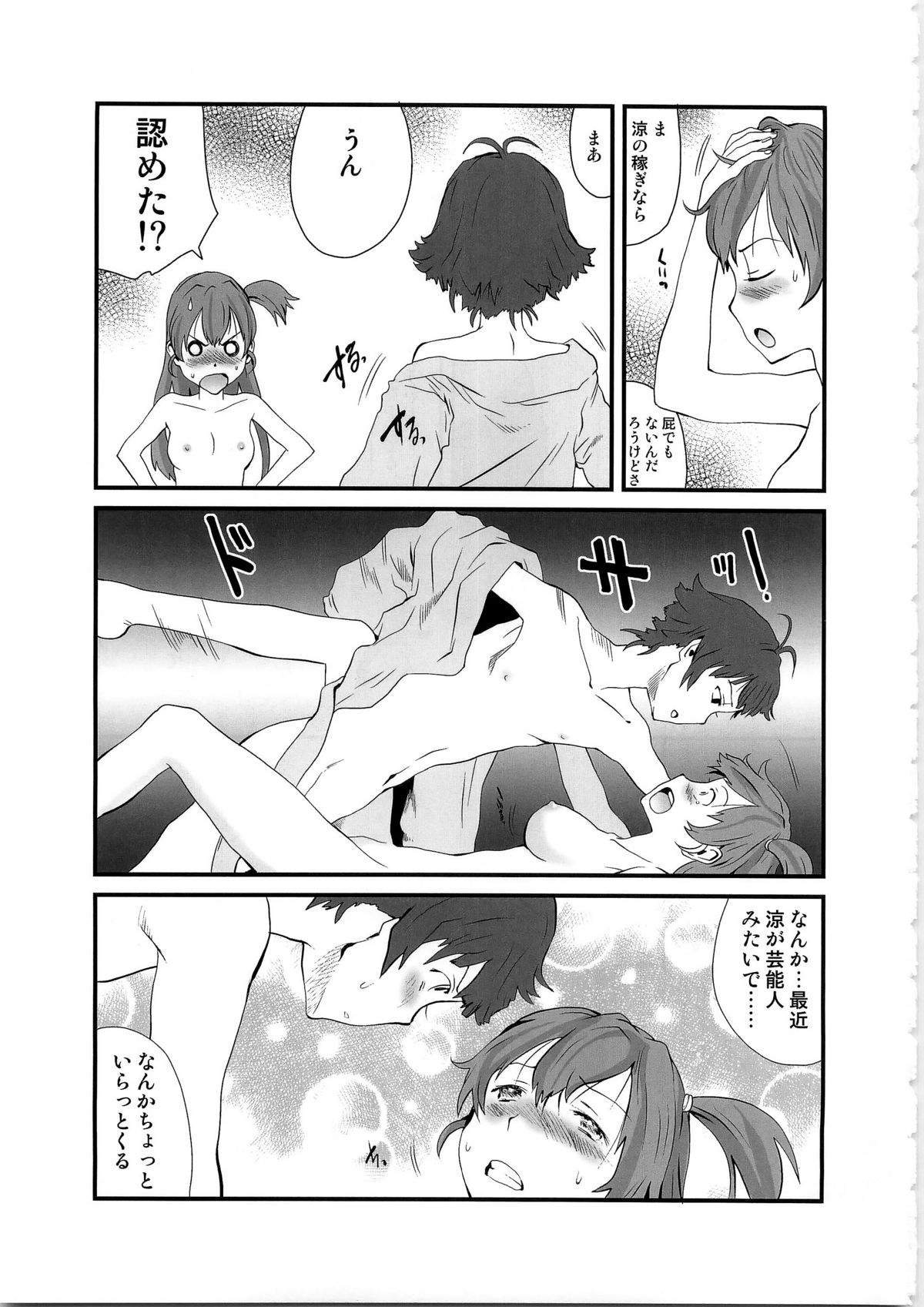 (C79) [ポルノ★スター (玉置勉強)] りょうとゆめこのすきすきす (アイドルマスターDS)