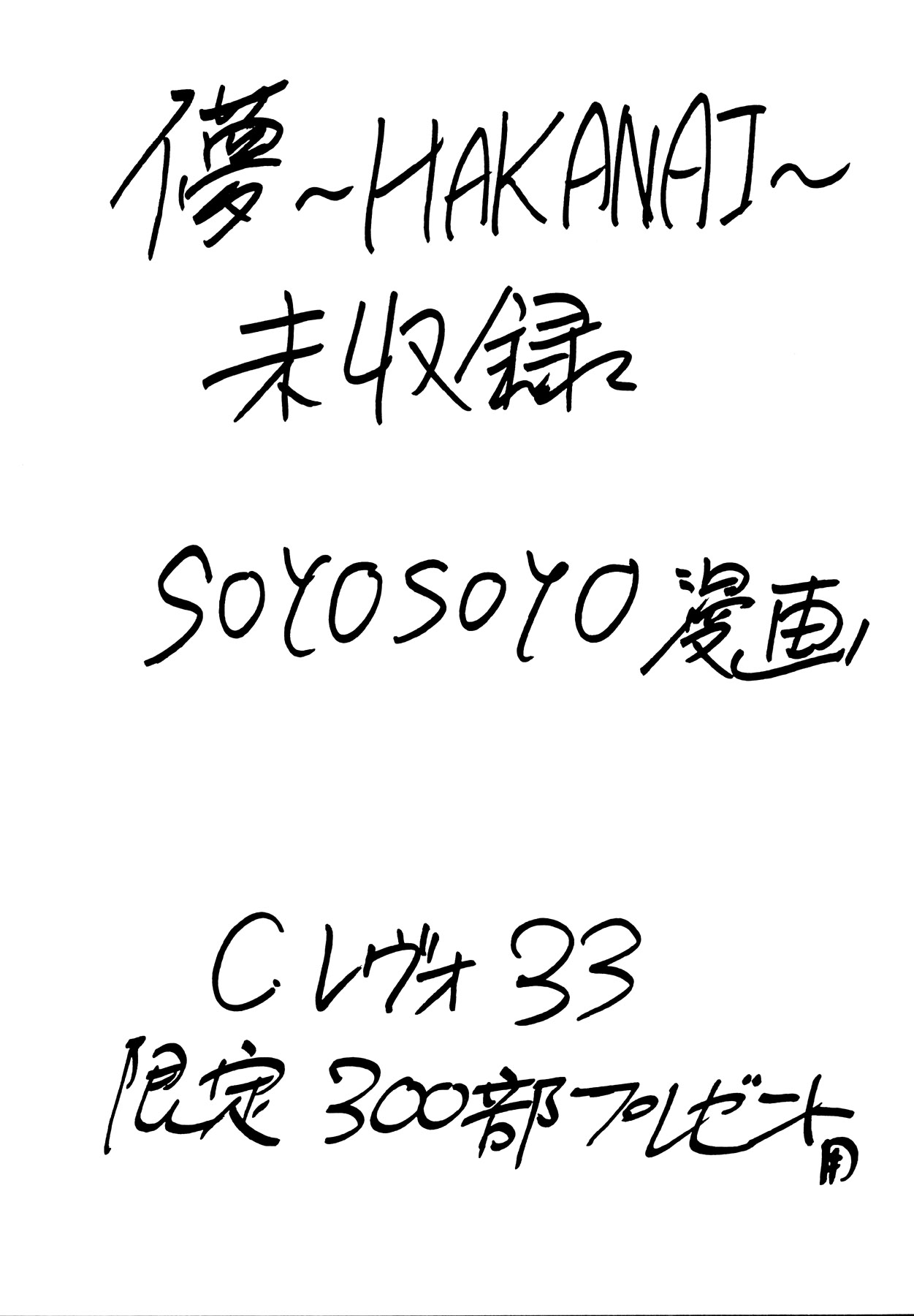 （CR33）[IRODORI（Maruto！、Shirotsumekusa、SOYOSOYO）] HAKANAI（Kiddy Grade）+ Omake [英語]