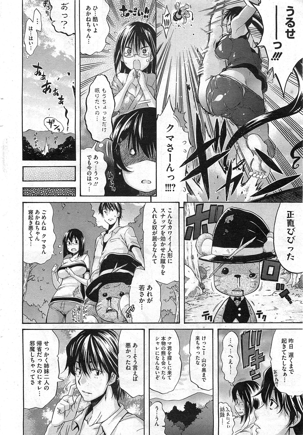 コミックホットミルク 2011年2月号