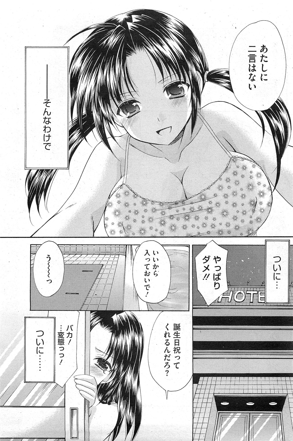 コミックホットミルク 2011年2月号