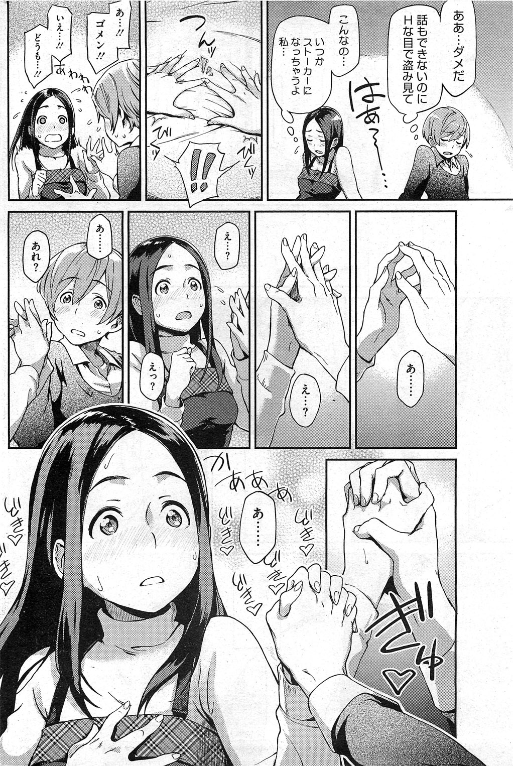 コミックホットミルク 2011年2月号